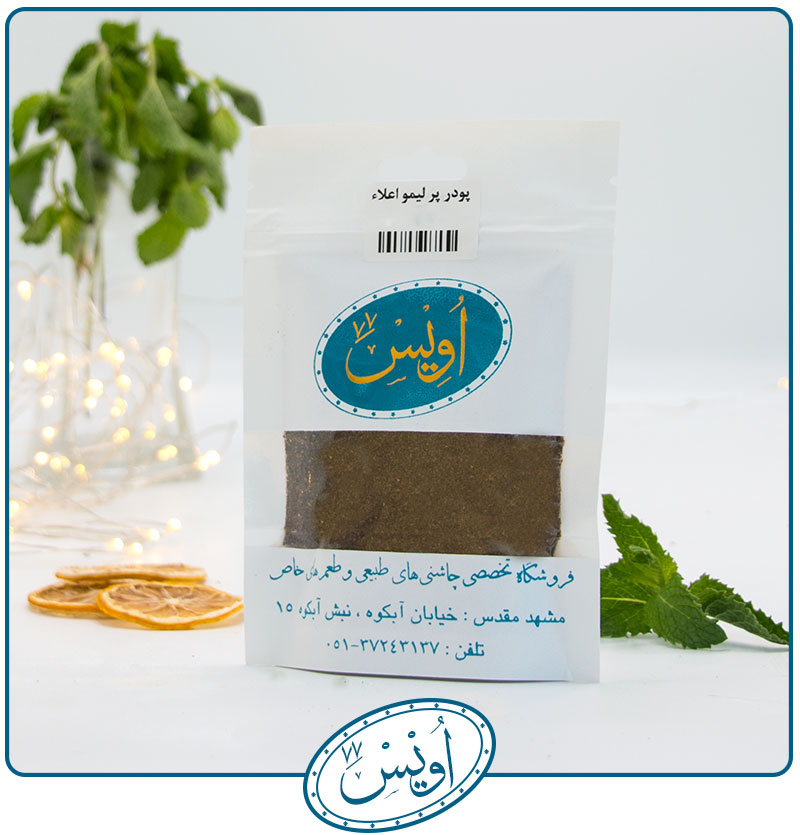 پودر پر لیمو اعلاء