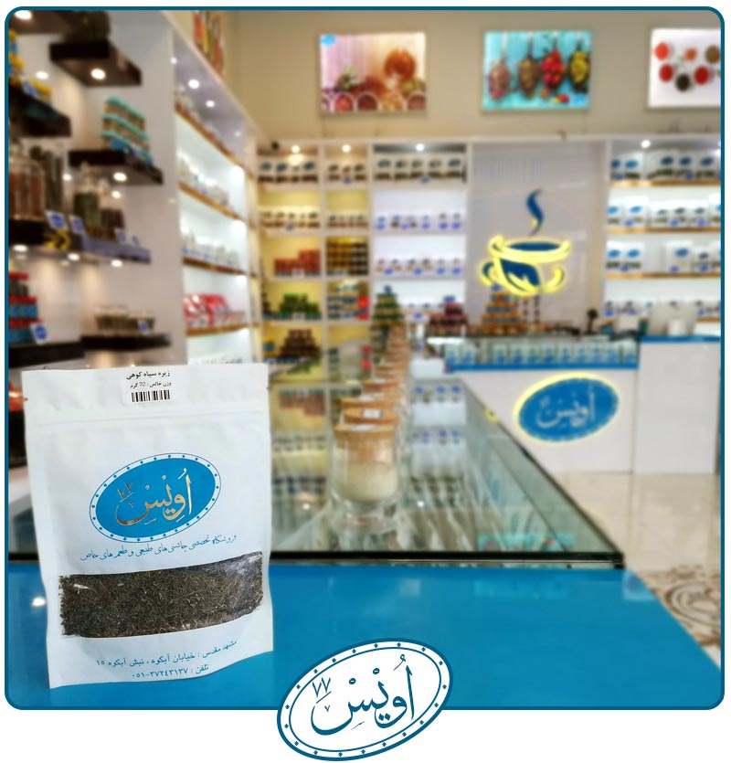 زیره سیاه کوهی | فوق العاده تمیز و معطر