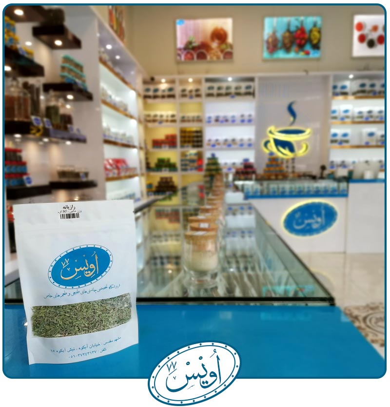 رازیانه درجه یک